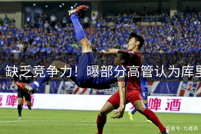 缺乏竞争力！曝部分高管认为库里不该续约勇士